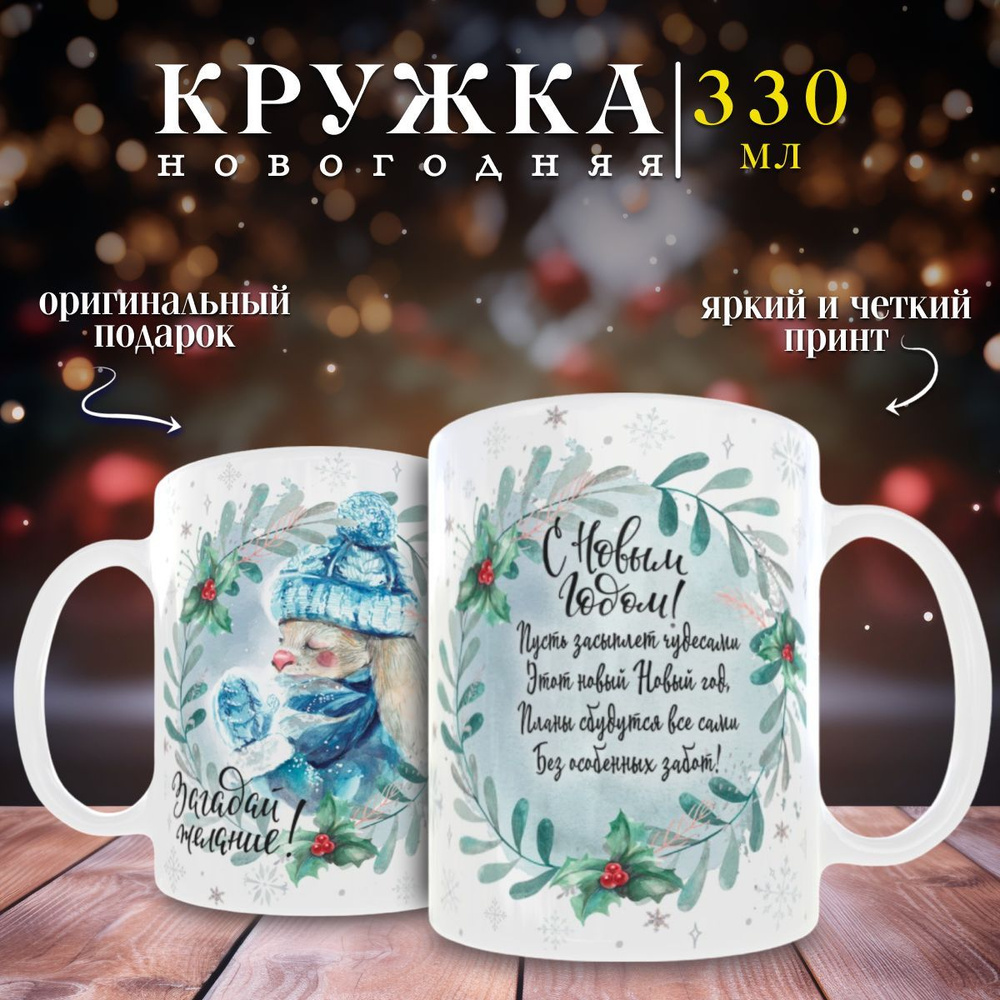 nice cup Кружка "кружка новогодняя", 330 мл, 1 шт #1