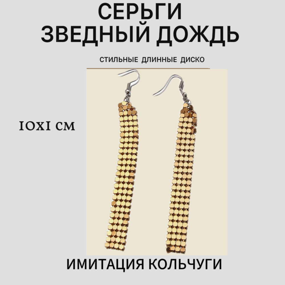 Серьги подвески #1