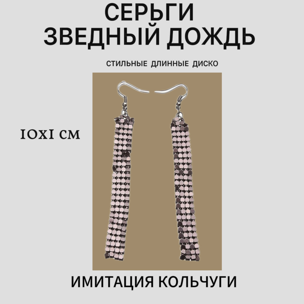 Серьги подвески #1