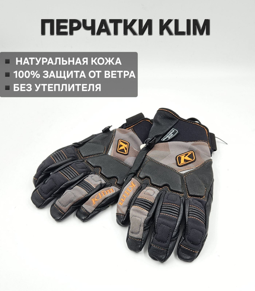 Перчатки снегоходные Klim #1