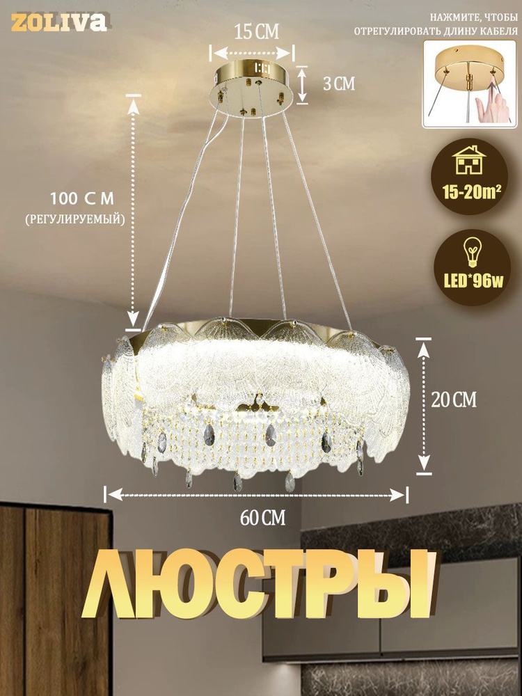 ZOLIVA Люстра потолочная, LED, 96 Вт #1