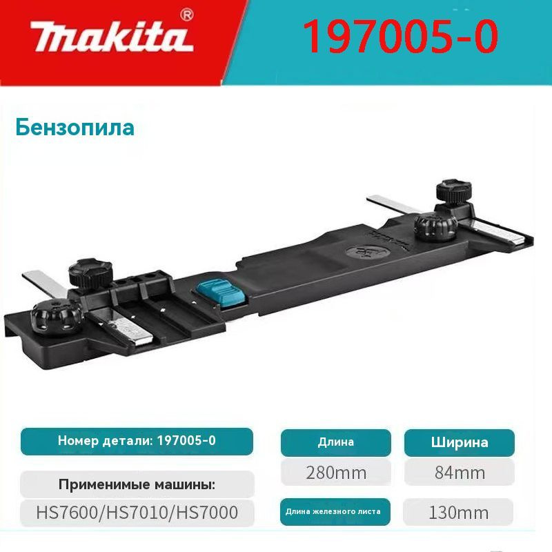 Подходит для рельсового адаптера Makita HS7600 HS7010 HS7000 #1