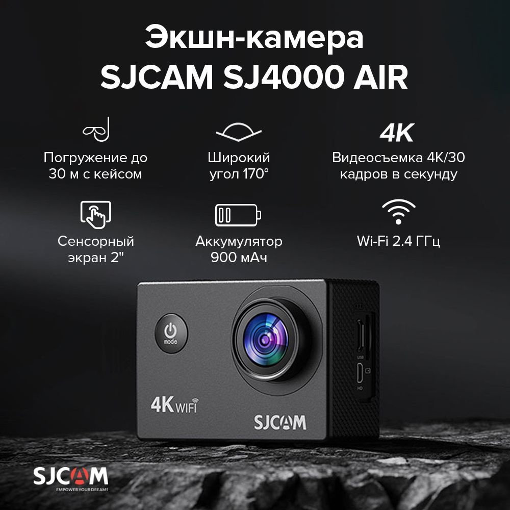 Экшн-камера SJCAM SJ4000 AIR. Цвет черный. #1