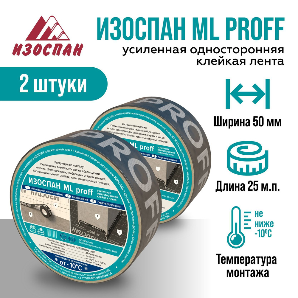 Лента Изоспан ML proff 50 мм x 25 м усиленная односторонняя соединительная 2 шт  #1