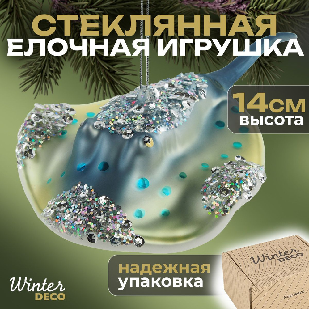 Winter Deco Елочная игрушка Рыба 1 шт. #1