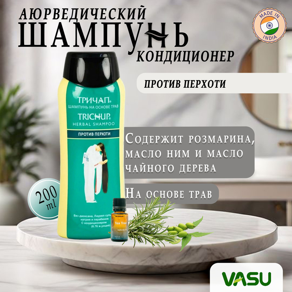 Тричуп Шампунь для волос против перхоти 200 мл. 1 шт. #1