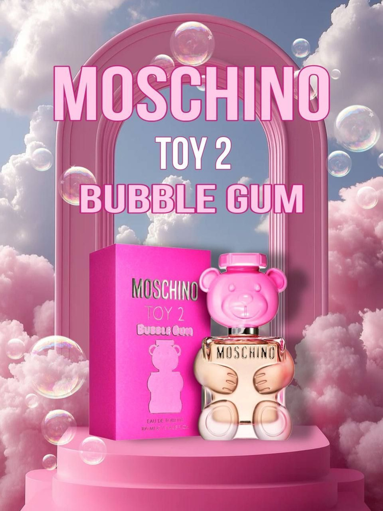 Moschino Toy 2 Bubble Gum 100ml, Парфюмерная вода 100мл #1