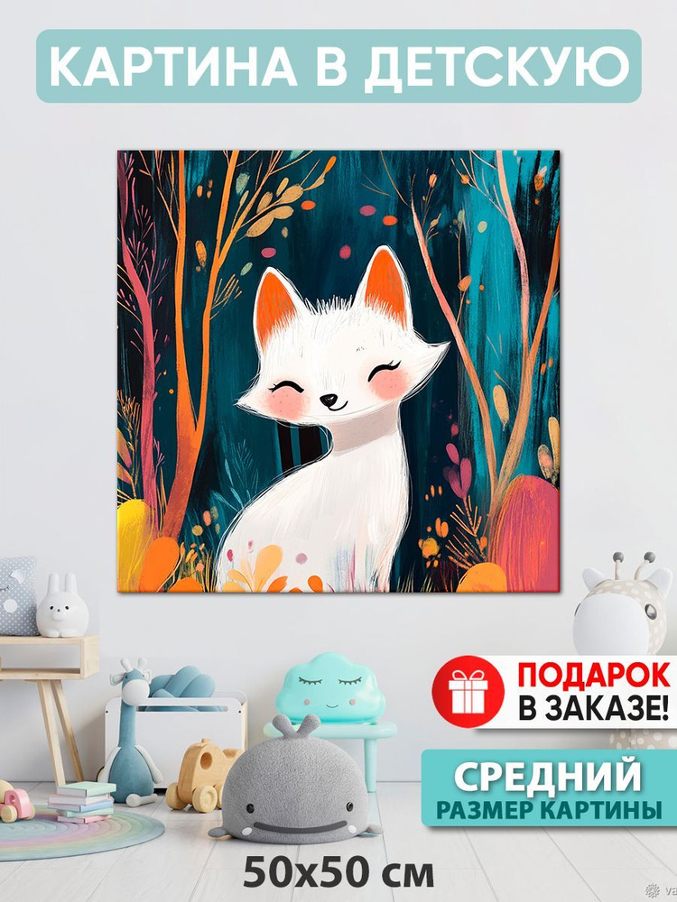 Картина в детскую Картина "Довольная кошка", 50  х 50 см #1