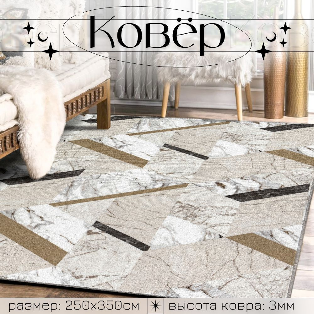 Moon carpet Ковер Asti, 2.5 x 3.5 м #1