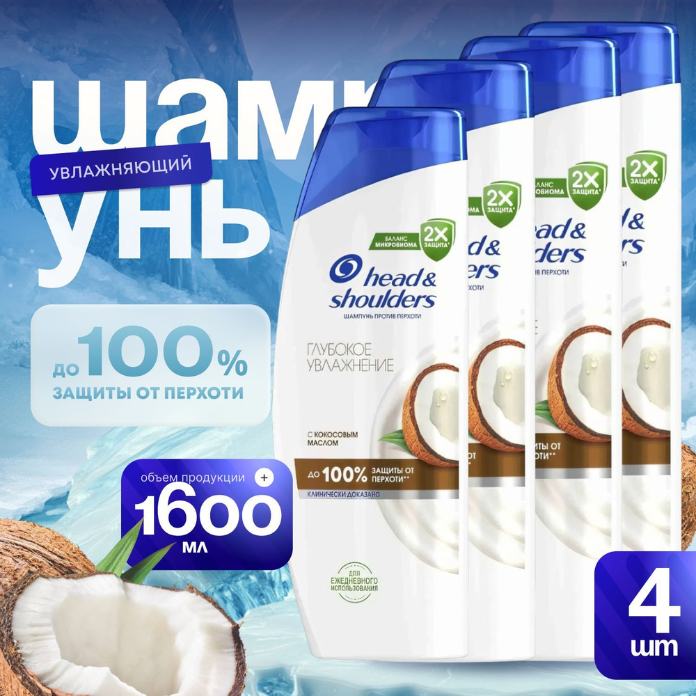 Head&Shoulders Шампунь для волос, 1600 мл #1