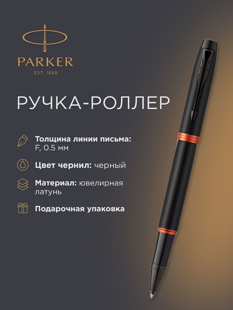 Ручка роллер PARKER IM Vibrant Rings T315 Flame Orange PVD, F, 2172945 #1