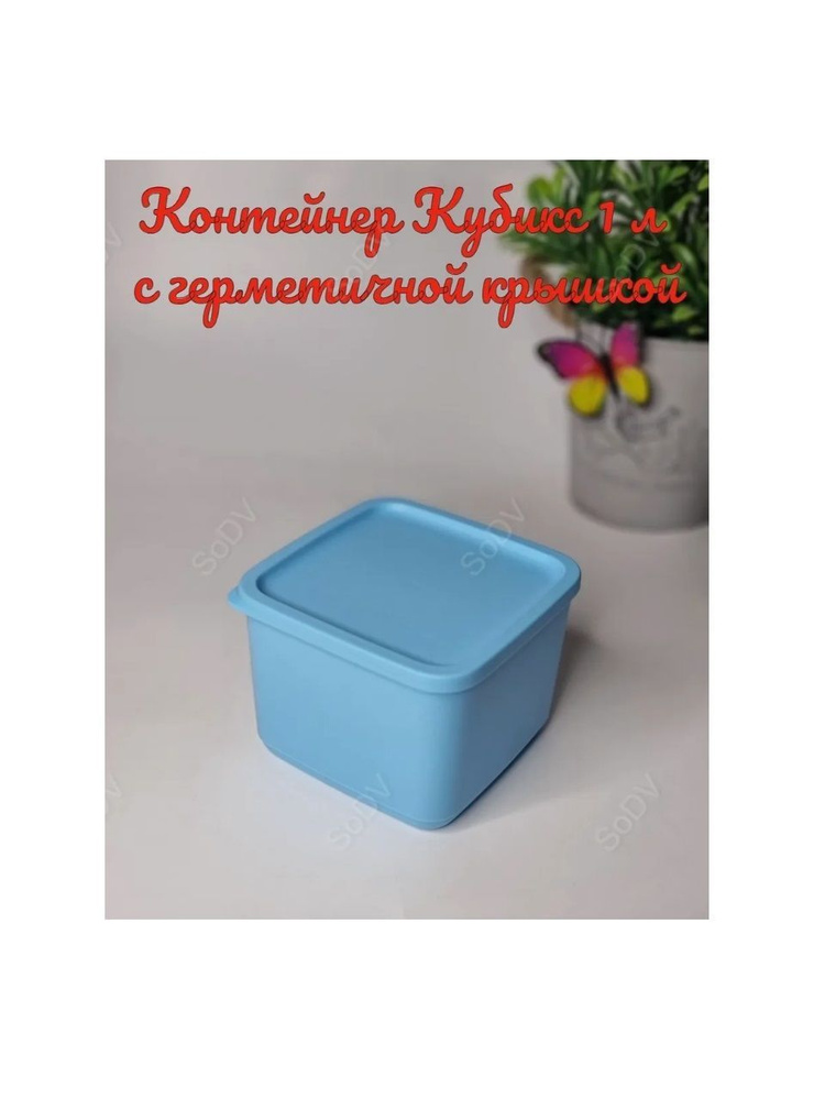 Tupperware Контейнер пищевой, 1000 мл #1