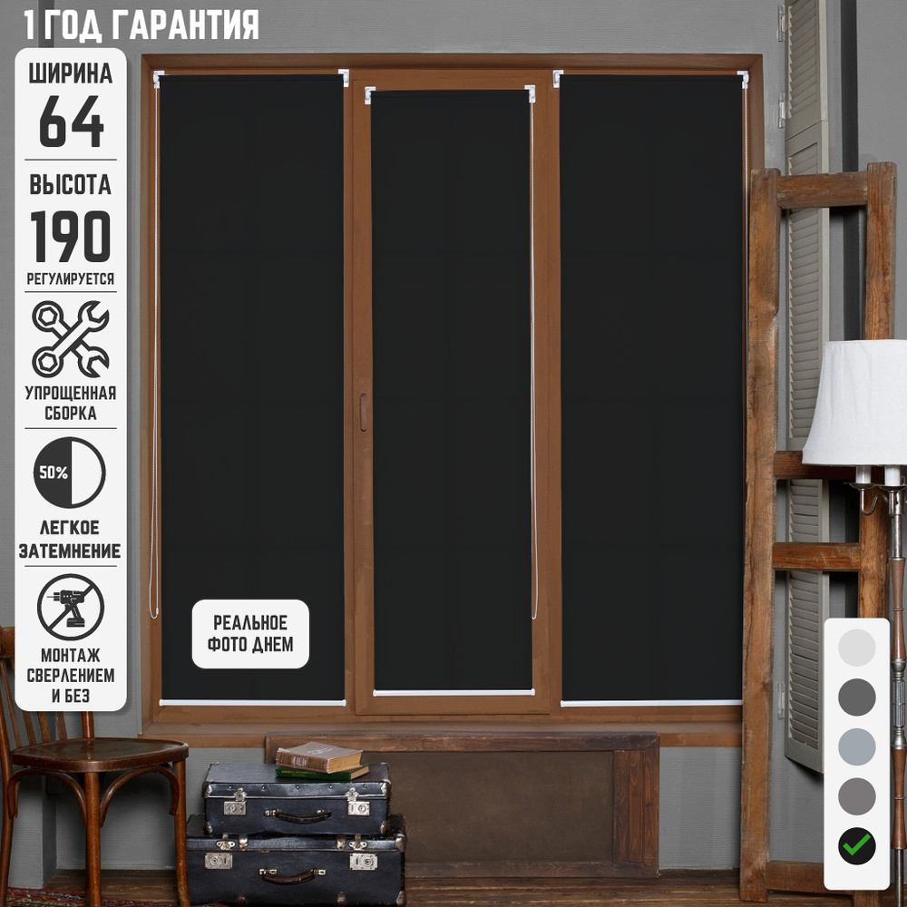 Рулонные шторы на окна жалюзи 64*190 черный 64 см ширина #1