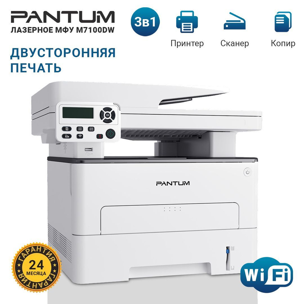 МФУ лазерный Pantum M7100DW / Wi-Fi, Ethernet / принтер, сканер, копир ...