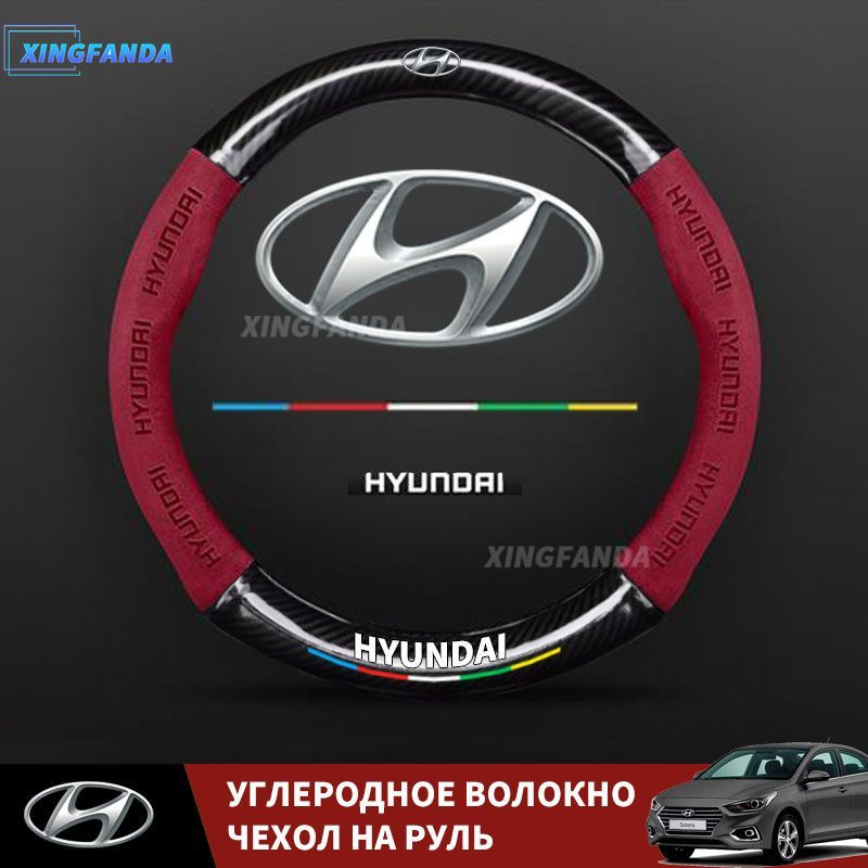 Hyundai Оплетка на руль, диаметр 38 см, 1 шт.  #1