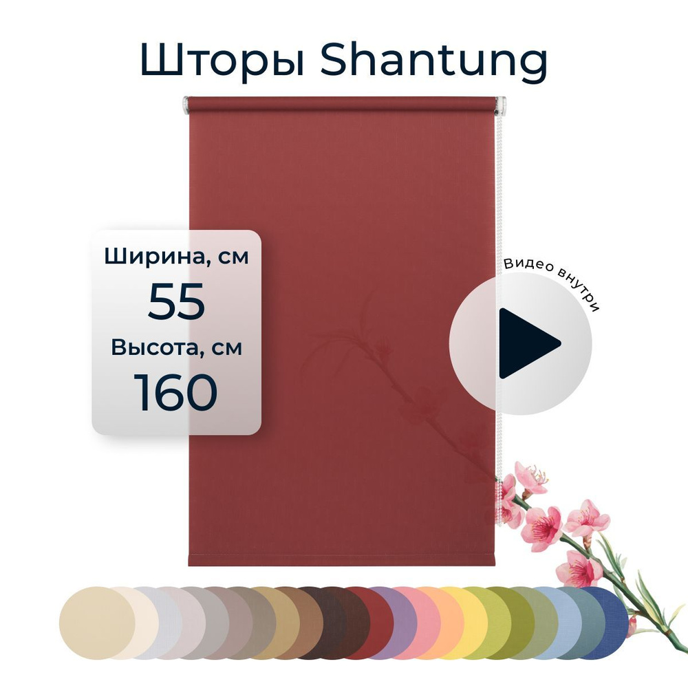 Рулонные шторы Shantung 55х160 см на окно бордо #1