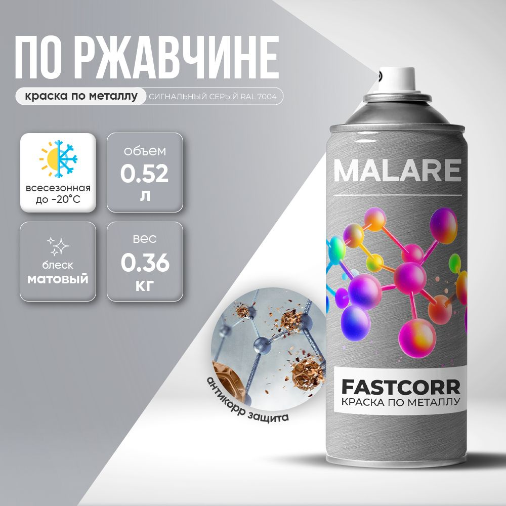 Аэрозольная краска для металла по ржавчине Malare FastCorr, для наружных работ износостойкая, быстросохнущая #1