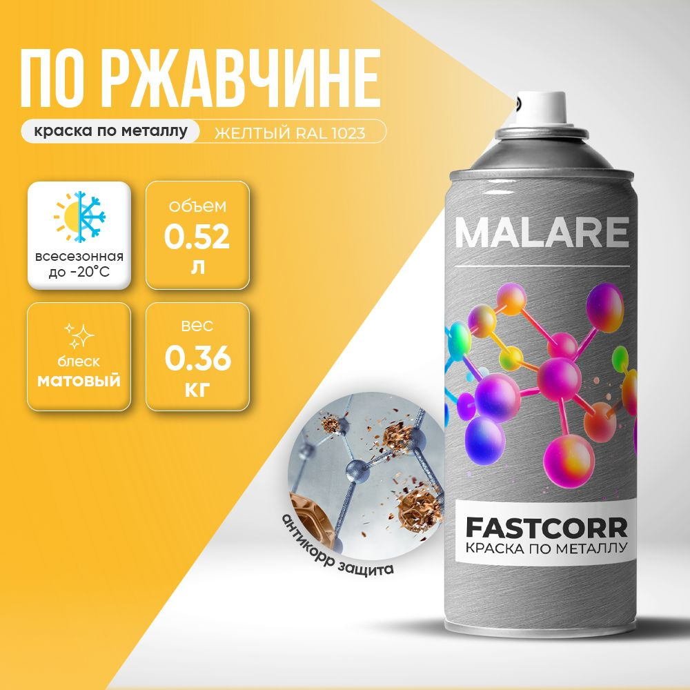 Аэрозольная краска для металла по ржавчине Malare FastCorr, для наружных работ износостойкая, быстросохнущая #1