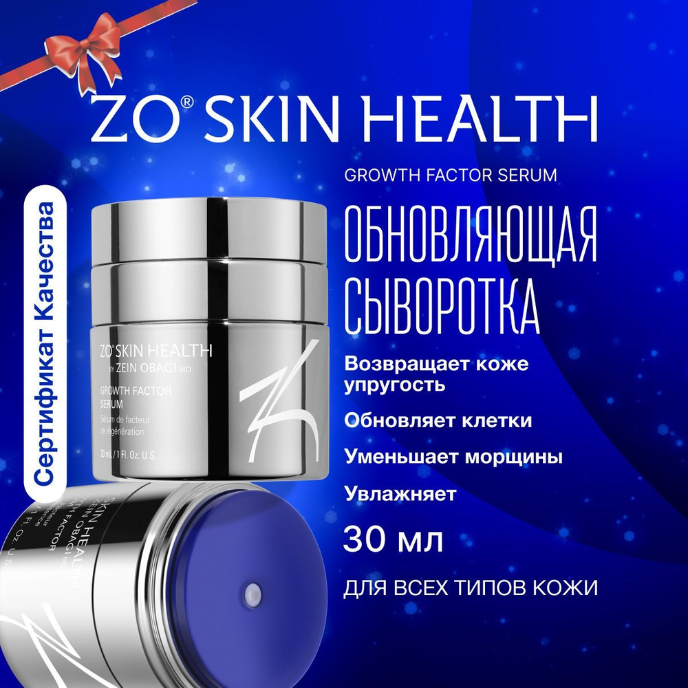 ZO SKIN HEALTH - Growth store Factor Serum - EXP 05/2025 - BRAND-NEW No box