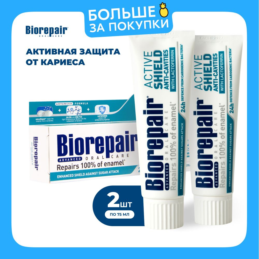 Зубная паста Biorepair Active Shield активная защита от кариеса, 75 мл, 2 шт  #1