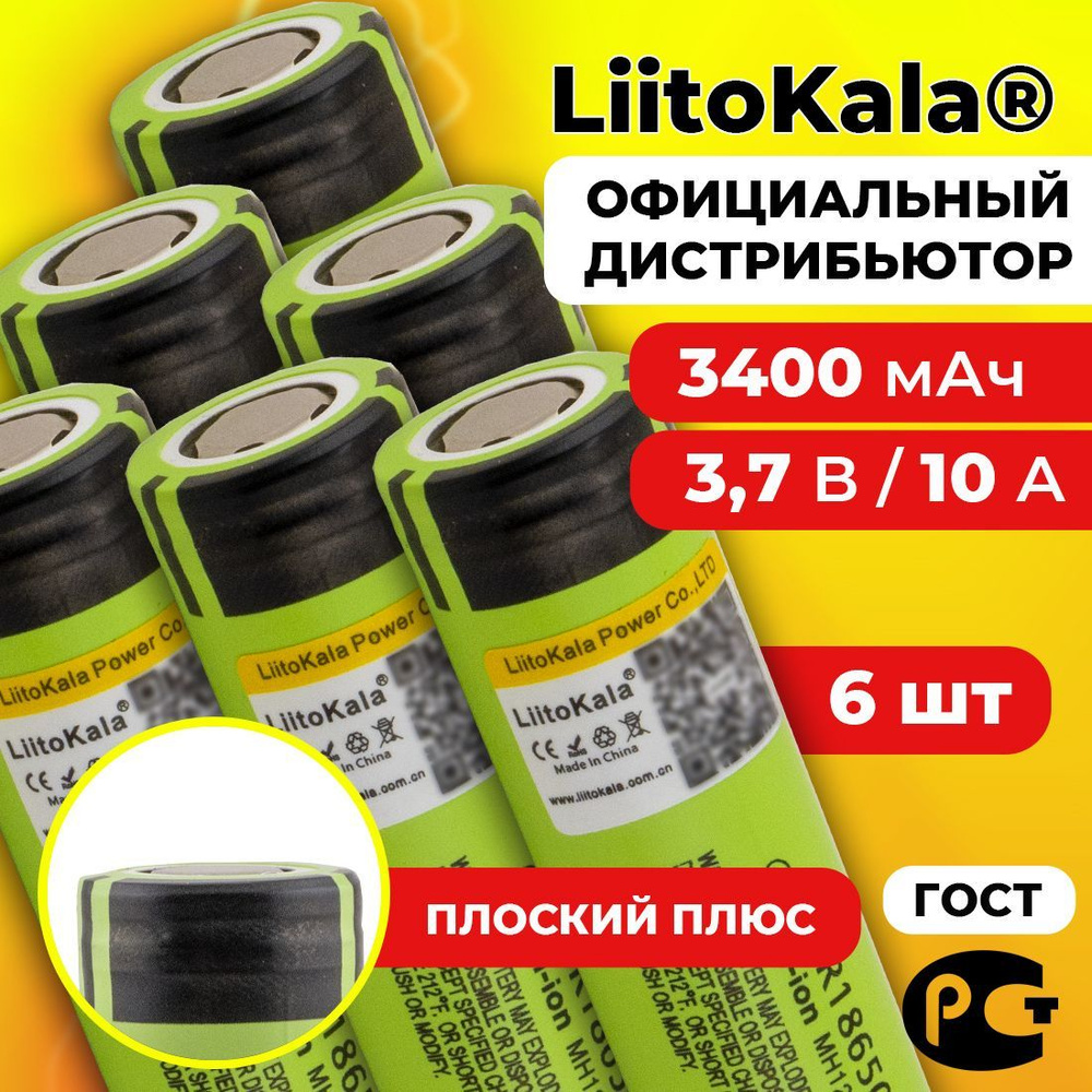 Аккумулятор 18650 LiitoKala NCR18650B 3400 мАч 10А, Li-ion 3,7 В / среднетоковый, для фонариков / 6 шт. #1