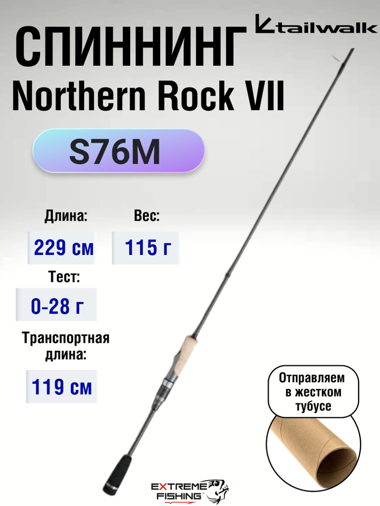 ロッド tailwalK NORTHERN ROCK VII S76M Спиннинг TAILWALK Northern Rock VII секций 2 до 28 купить c