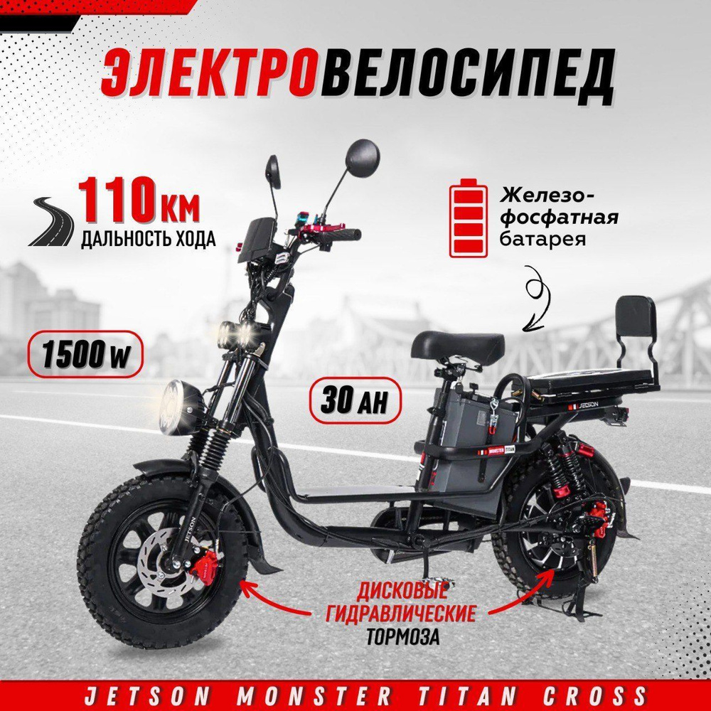 Электровелосипед для взрослых Jetson Monster Titan Cross LED 1500W (60V30Ah) Гидравлика Новинка 2024 #1