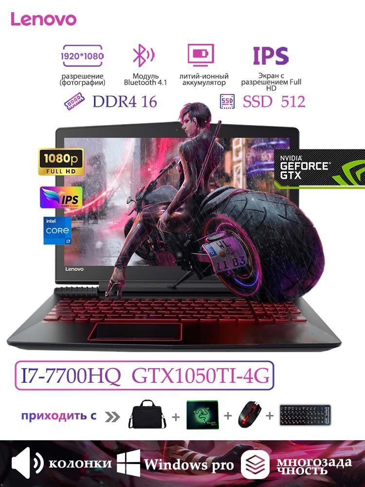 Lenovo Спаситель R720 Игровой ноутбук 15.6", Intel Core i7-7700HQ, RAM 16 ГБ 512 ГБ, NVIDIA GeForce GTX #1