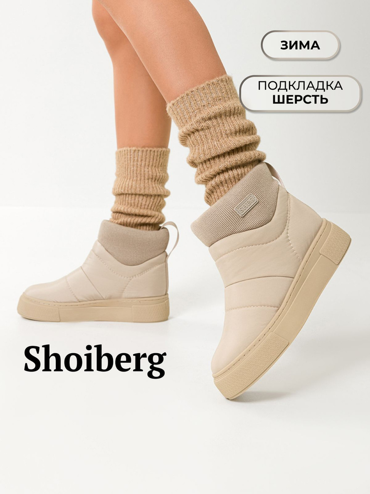 Дутики Shoiberg #1