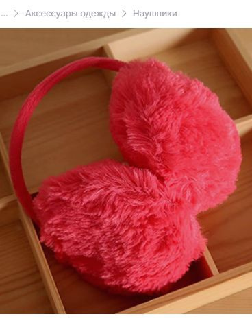 Наушники меховые - купить по выгодной цене в интернет-магазине OZON ...