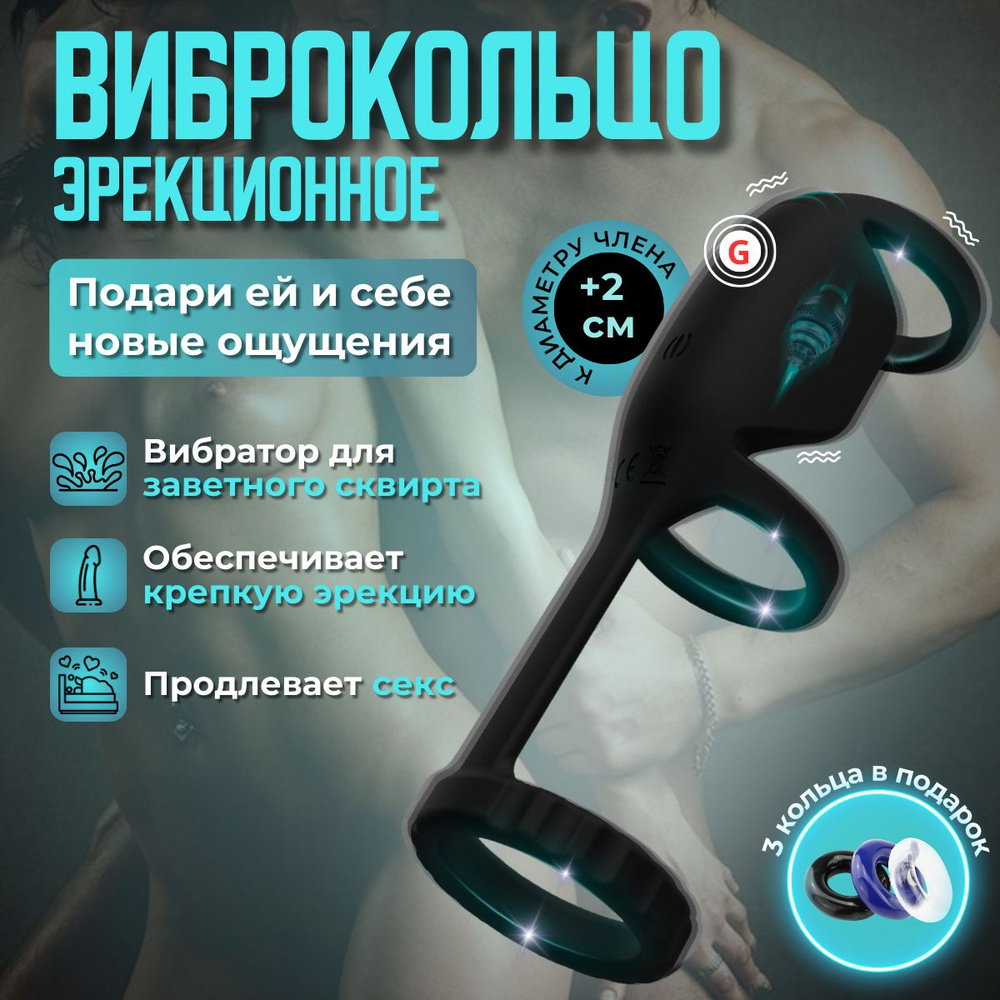 Эрекционное кольцо на член с вибрацией Виброкольцо купить на OZON по ...