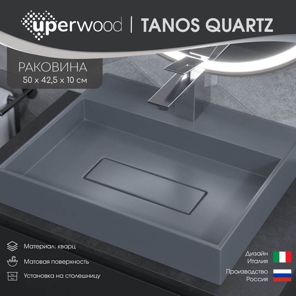 Раковина накладная кварцевая Uperwood Tanos Quartz 50х42,5х10 см, прямоугольная, серая матовая, бетон #1