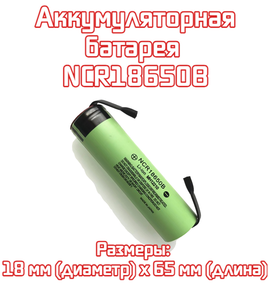 1 шт. аккумулятор АКБ батарейка банка NCR 18650 B Li-ion 3200 мАч, с ...