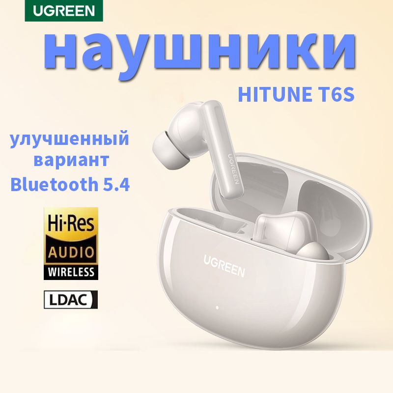 Беспроводные наушники UGREEN WS205 55454 HiTune T6S с активным шумоподавлением Hi-Res LDAC Sound Bluetooth #1