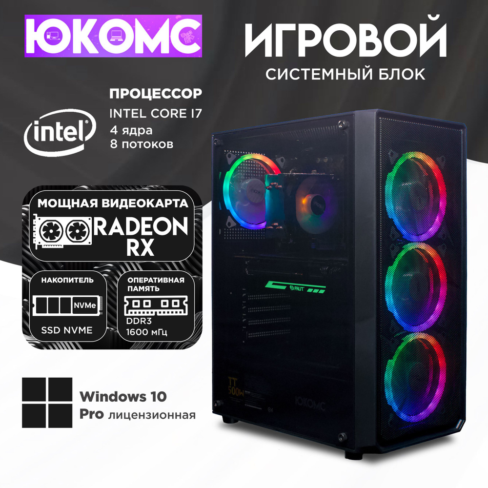 ЮКОМС Системный блок Игровой компьютер Gamer GTX | i7 2600 | M2 NVME (Intel Core i7-2600, RAM 16 ГБ, #1