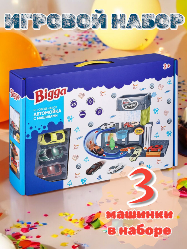 Игровой набор Автомойка #1