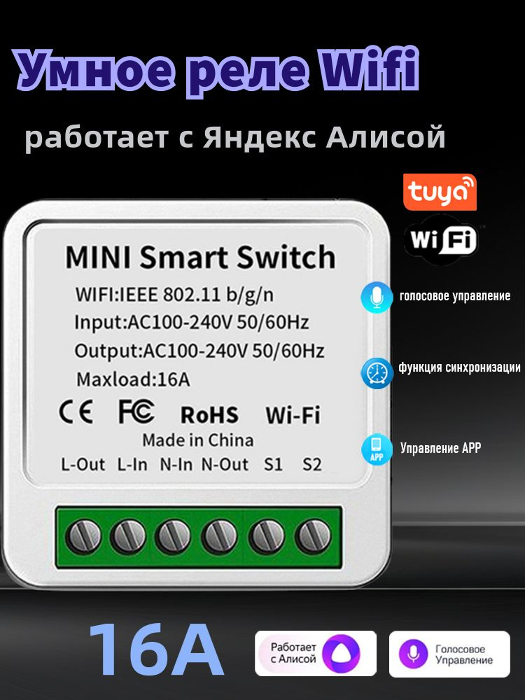 Контроллер Wifi реле Tuya 16А ,1 линию для , 2 канала для проходного выключателя,умного дома, работает #1