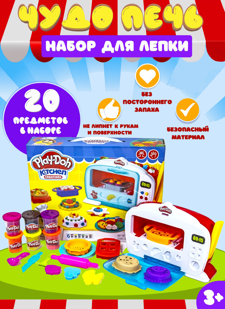 Игровой набор для лепки и творчества Play Doh Чудо Печь / Плей До пластилин  #1