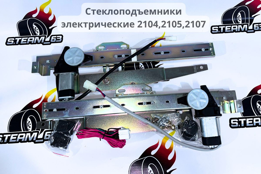 Стеклоподъемники ВАЗ 2104, 2105, 2107 передние электрические купить на ...