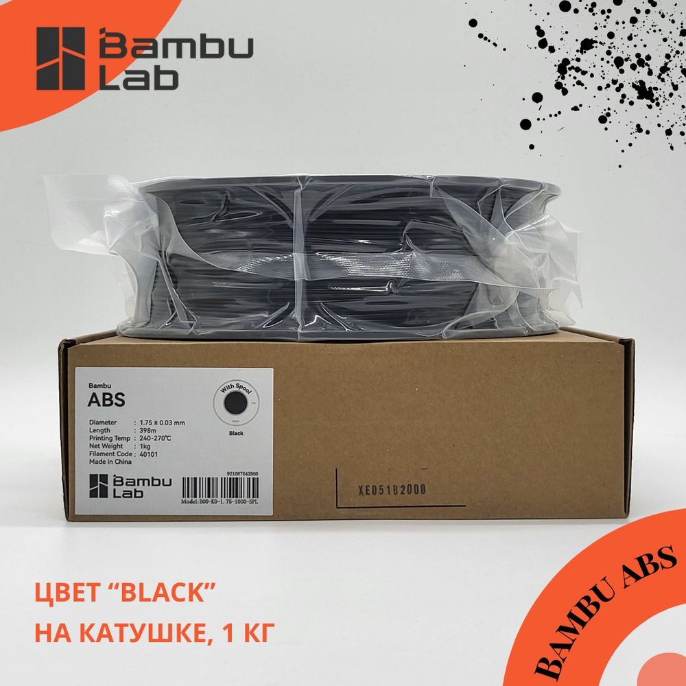 Филамент Bambu Lab ABS Black Черный (40101) / Пластик для 3D