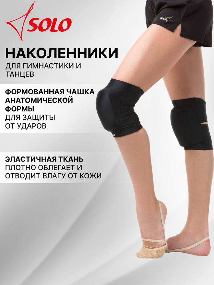 Наколенники для гимнастики и танцев SOLO NK1-80, черные, размер S #1