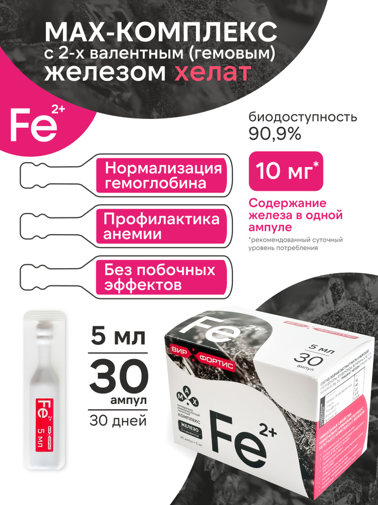 Железо ХЕЛАТ в экстракте пихты Сибирской / минеральный аминокислотный ...