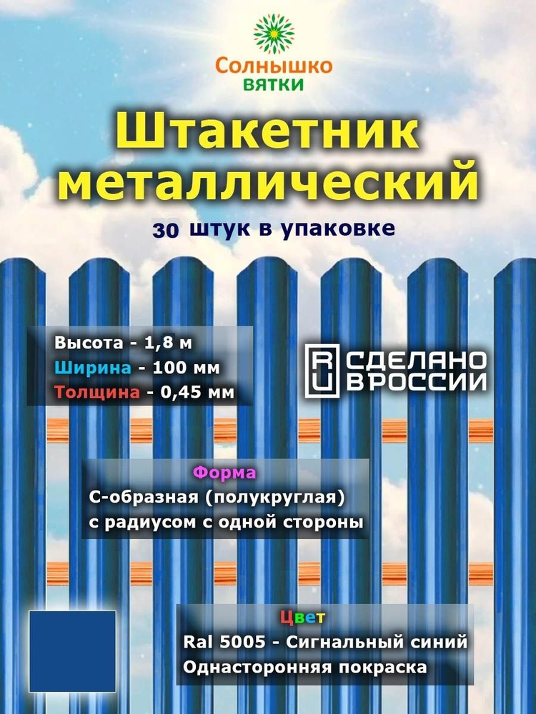 Металлический штакетник односторонний 1,8 м цвет: RAL 5005 Сигнальный синий, 30 штук  #1