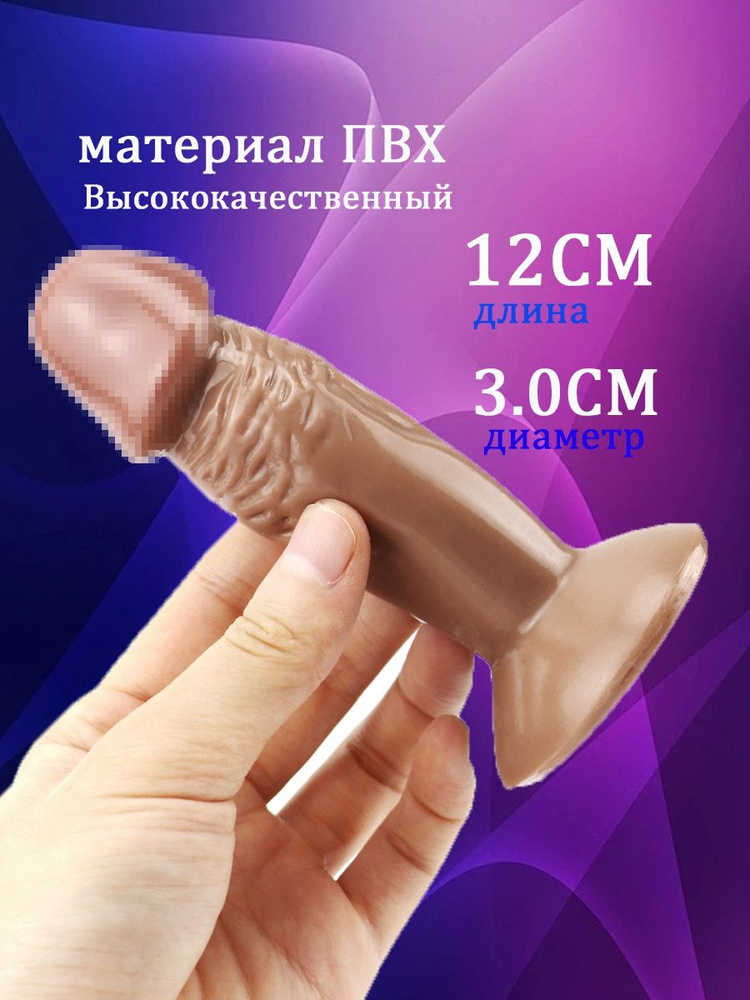 Фаллоимитатор, 12см #1