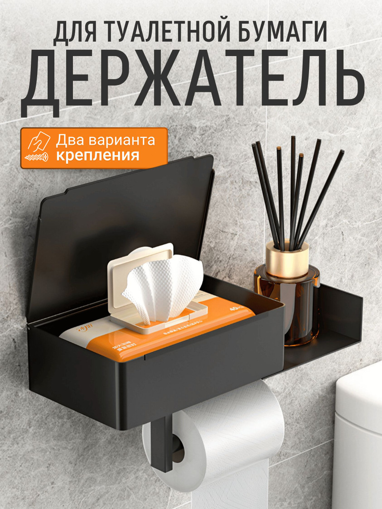 Держатель для туалетной бумаги с полочкой купить c доставкой на OZON по ...