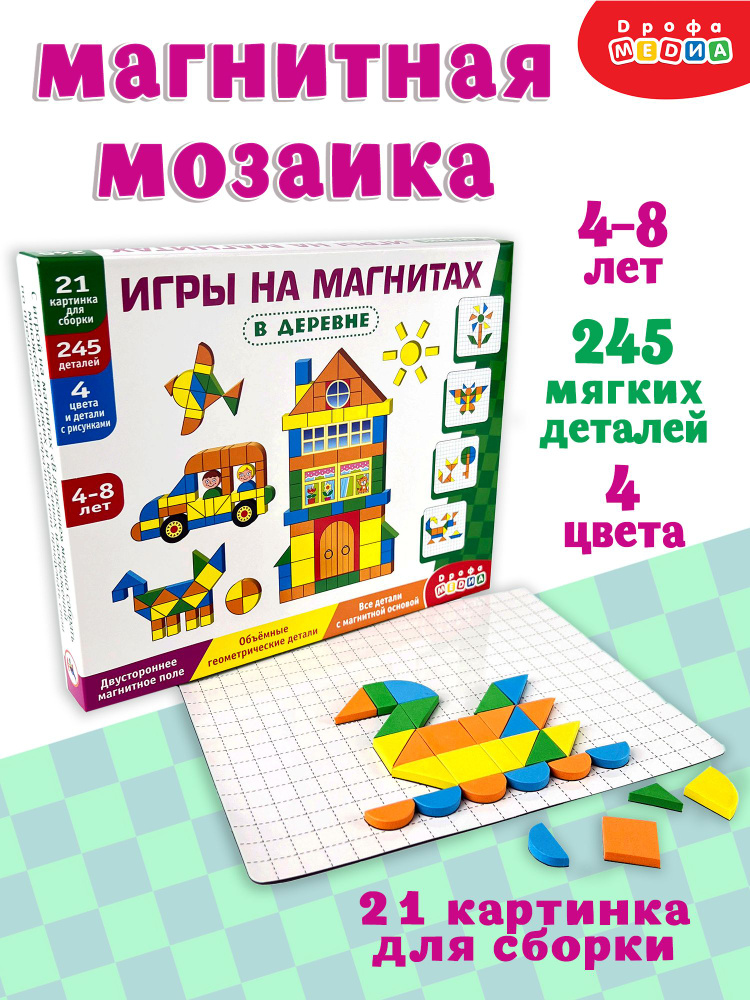 Магнитная мозаика Дрофа-Медиа. Развивающие игры для детей от 4 лет В деревне #1