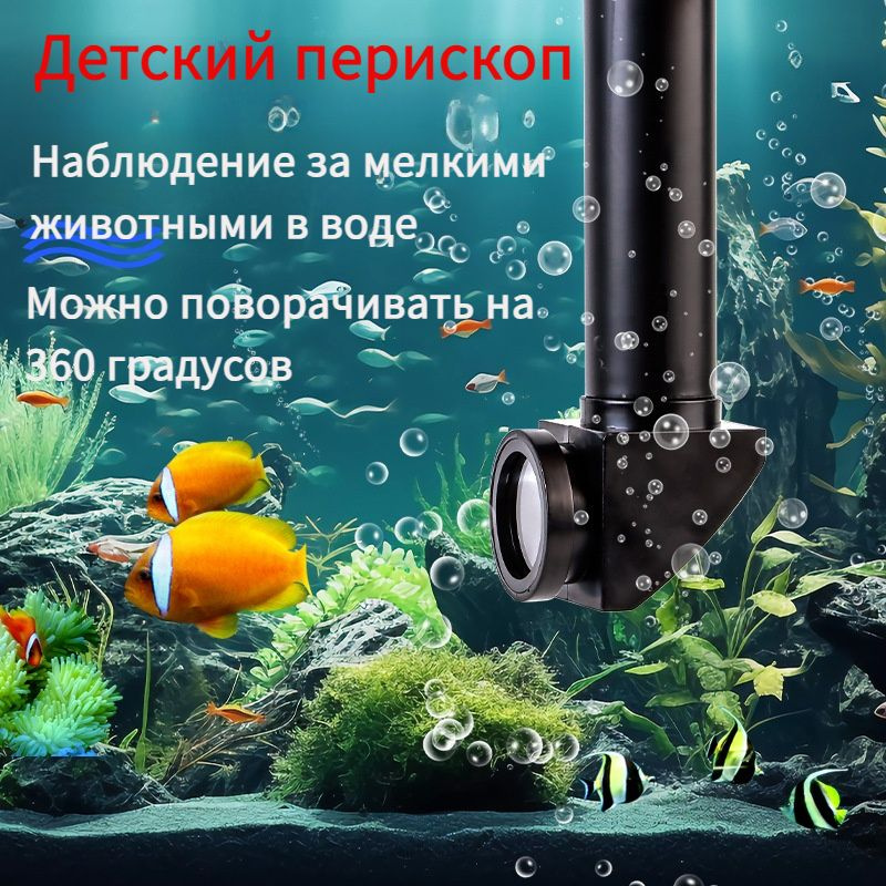 Детский перископ, съемное сращиваемое вращающееся зеркало, самодельная труба #1