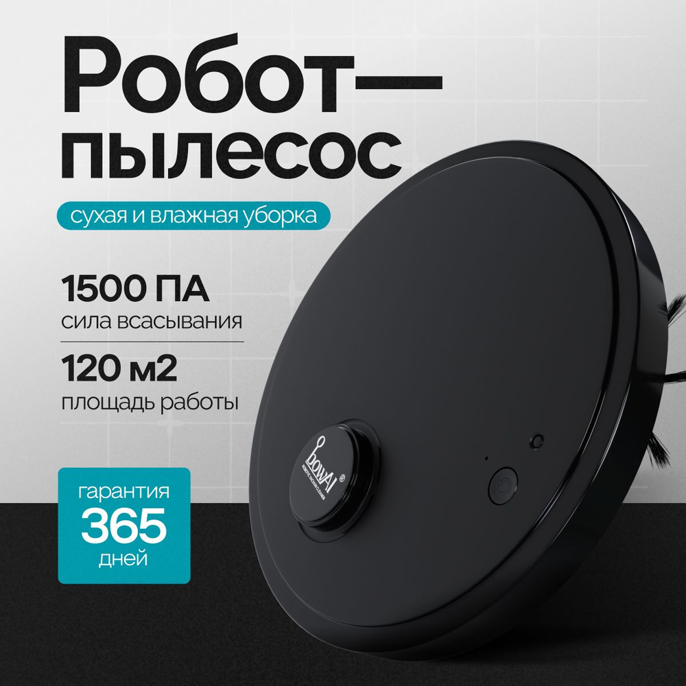 Робот-пылесос Робот пылесос для дома с влажной и сухой уборкой, черно ...