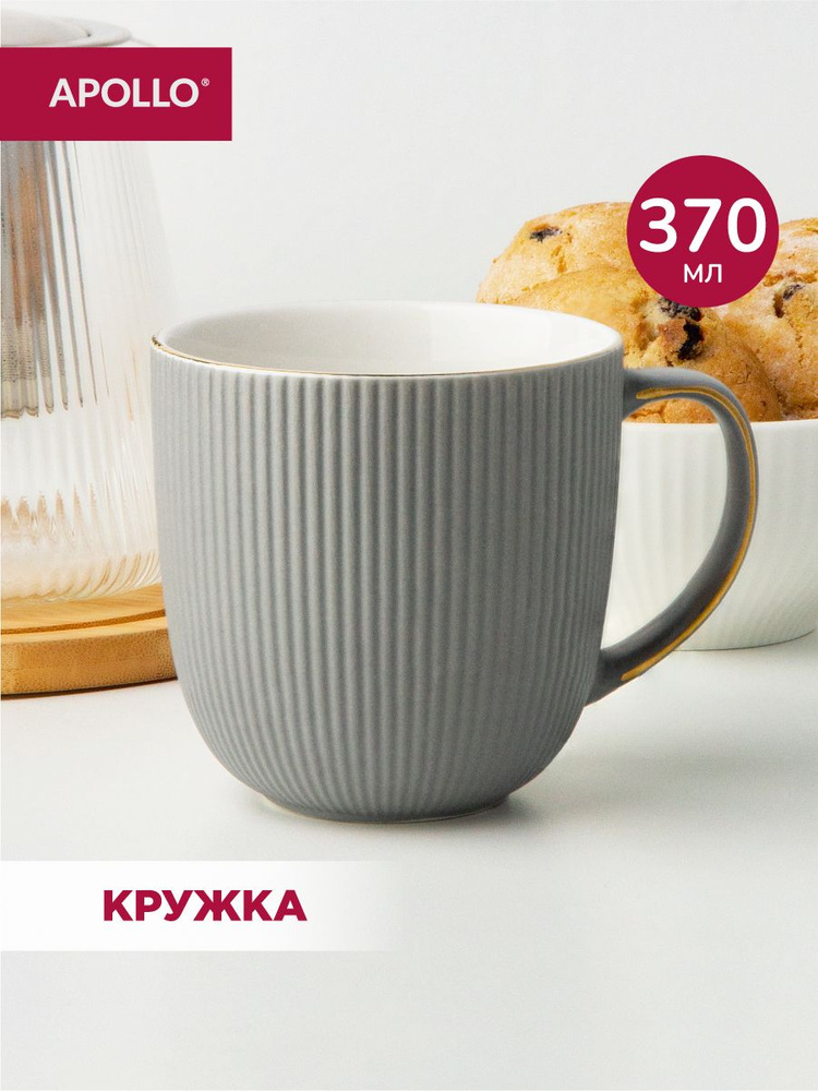 Кружка APOLLO "Ribb" фарфор 370 мл #1