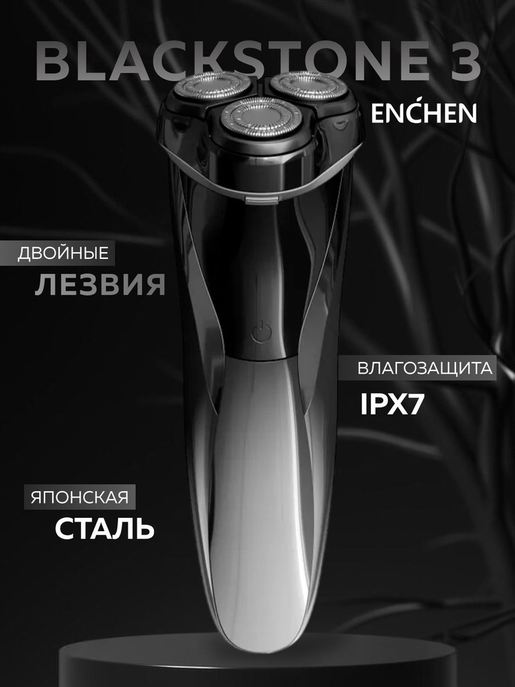 Электробритва мужская Enchen Xiaomi BlackStone 3 купить на OZON по ...